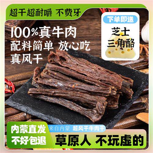 内蒙古超风干牛肉干500g官方经营店特干手撕即食健身零食草原特产