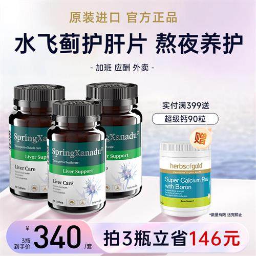 3瓶装护肝片奶蓟草水飞蓟宾解酒神器女性男士养肝熬夜保健品蓟类