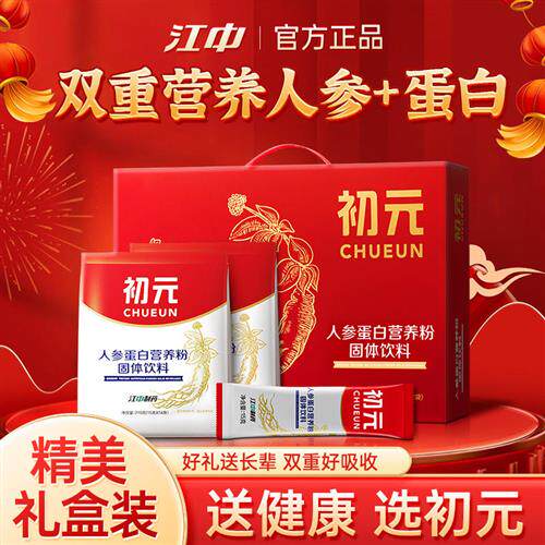 江中初元人参蛋白营养粉中老年人补品营养品送礼长辈送父母礼盒装