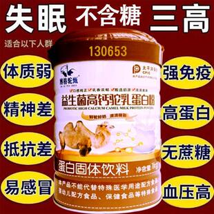 益生菌高钙驼乳蛋白粉新疆纯骆驼奶粉中老年人无糖驼奶粉营养食品
