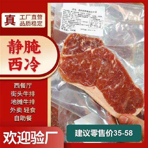 街头牛排西餐厅食材牛扒饭原切菲力西冷沙朗黑椒半成品整箱