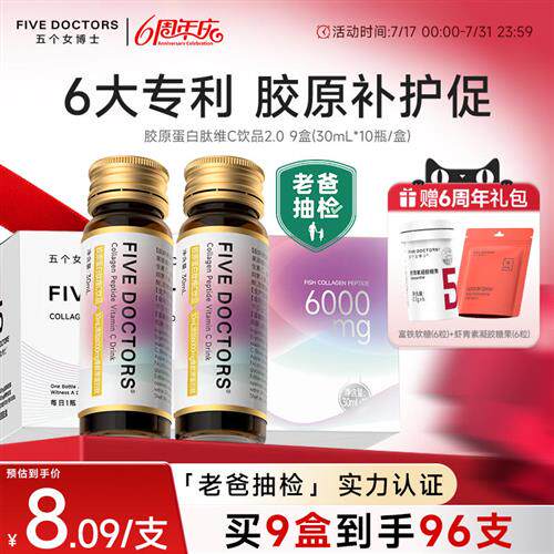 五个女博士鱼胶原蛋白肽饮口服液小分子肽正品官方经营店