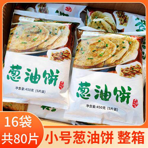 麦品食品葱油饼16袋/80片箱 小号葱香饼手抓饼 早餐千层香酥煎饼