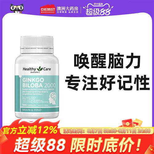 Healthy Care银杏健脑健忆片2000mg100粒银杏叶精华提取物澳洲CW