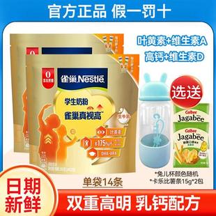 雀巢真视高学生奶粉生牛乳DHA叶黄素配方学生青少年高个成长奶粉