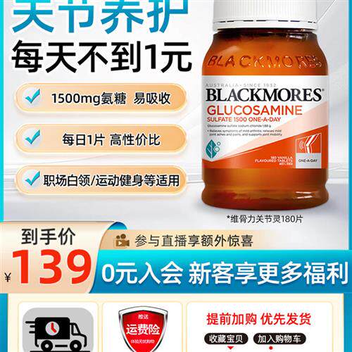 BLACKMORES澳佳宝维骨力BM关节灵180粒成人中老年氨糖软骨素澳洲