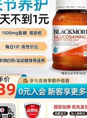 BLACKMORES澳佳宝维骨力BM关节灵180粒成人中老年氨糖软骨素澳洲