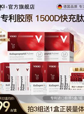 德国VIKKI德维奇胶原蛋白肽粉内服小分子精华女士口服保健品*5盒