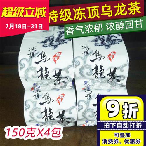台湾原装特级冻顶乌龙茶高山茶炭焙味浓香型共600克(150克X4包)