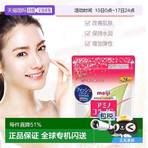 日本直邮明治MEIJI 胶原蛋白粉 替换装 196g