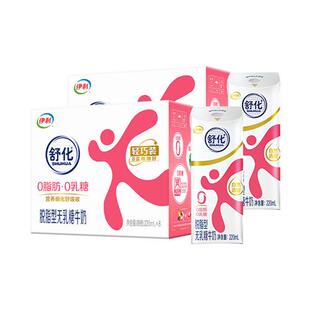 伊利官方经营店舒化脱脂牛奶220ml*8盒*2箱0乳糖不含脂肪限时疯抢