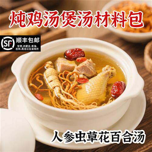 鸡汤煲汤材料包补品煲汤药膳鸽子汤鸡汤女人参气血滋补养生材料包