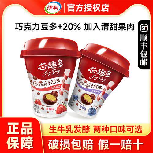 伊利芯趣多巧克力豆酸奶220g*6杯装草莓蓝莓风味发酵乳低温酸牛奶