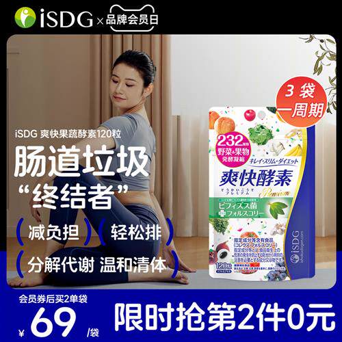 ISDG进口爽快酵素232种水果植物果蔬酵素酵母双歧杆菌益生菌120粒