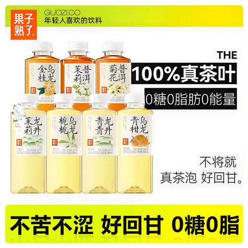 果子熟了无糖茶饮料500ml*12瓶0糖0卡0脂茉莉龙井金桂乌龙茶