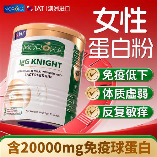 女性蛋白粉增强提高乳铁蛋白成人女免疫力抵抗力体质孕妇蛋白质粉