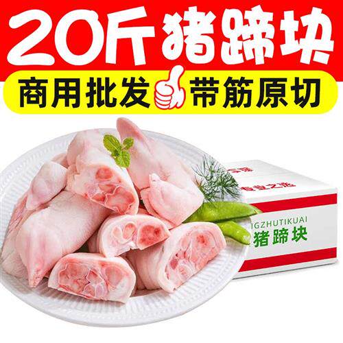 20斤新鲜生猪蹄块猪脚猪手冷冻免切干净无毛卤菜烧烤饭店商用