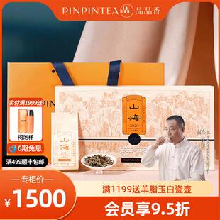品品香茶叶福鼎白茶山海2020老白茶白毫银针礼盒装112g送礼收藏