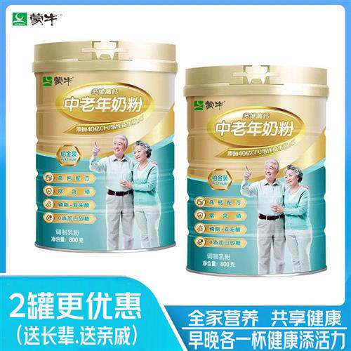 蒙牛铂金装多维高钙中老年奶粉年货礼盒老年人成人冲泡饮料营养早