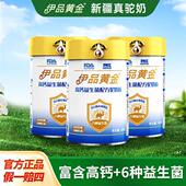 伊品黄金官方经营店骆驼奶粉正品 正宗官网直营新疆高钙益生菌成人