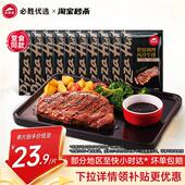 必胜优选原肉整切牛排西冷肋眼黑椒厚肉牛扒小时达官方经营店