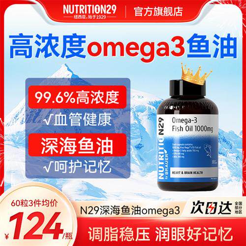 N29纽西臣epa深海鱼油omega3软胶囊官方经营店正品进口女生高浓度