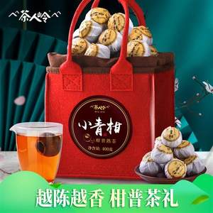 茶人岭天马新会小青柑普洱茶熟茶熟普洱陈茶叶礼盒装400g陈皮柑普