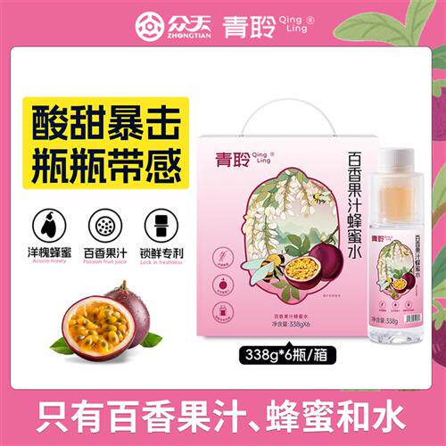青聆百香果汁蜂蜜水分离式瓶盖338g*6瓶 0脂饮料蜂蜜柠檬水解渴
