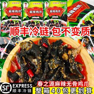 春之源麻辣鸡爪去无骨黑鸡爪红油去骨黑凤爪预制菜凉拌菜开袋即食