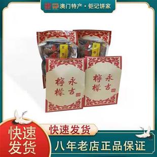 澳门特产 永吉街老字号柠檬王 话梅 黄皮 柑桔 八仙果 冬姜