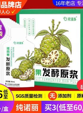 拍6划算 纯诺丽果酵素原浆noni果汁孝素原液300ML代餐便携无加糖