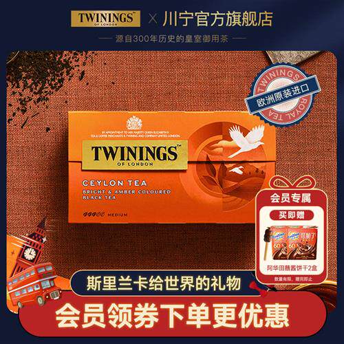 twinings英国川宁进口斯里兰卡锡兰红茶茶包英式奶茶专用茶叶茶粉