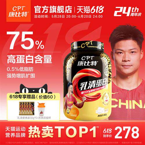 康比特乳清蛋白增肌增重乳清蛋白质粉健身男女