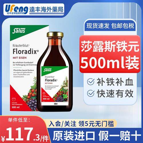 Salus莎露斯德国铁元绿铁floradix孕妇补铁补血经营店铁剂铁元素