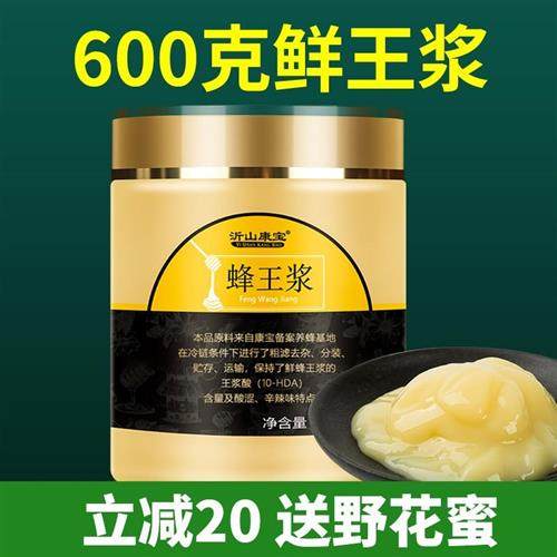沂山康宝蜂王浆600g新鲜纯蜂皇浆天然正品经营店非野生冻干粉胶囊