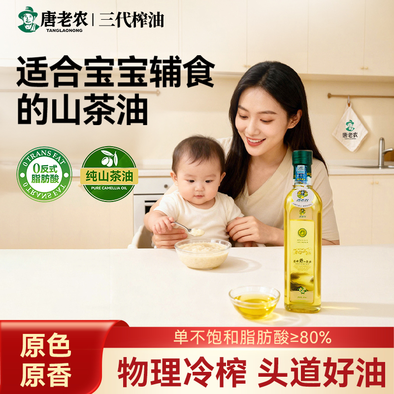 唐老农孕妇婴童专用山茶油纯天然