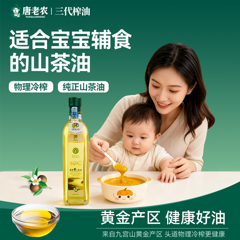 唐老农官方旗舰店正品山茶油冷榨