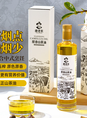 唐老农原色原香纯正山茶油绿色天然0反式脂肪酸500ml一级冷榨茶油