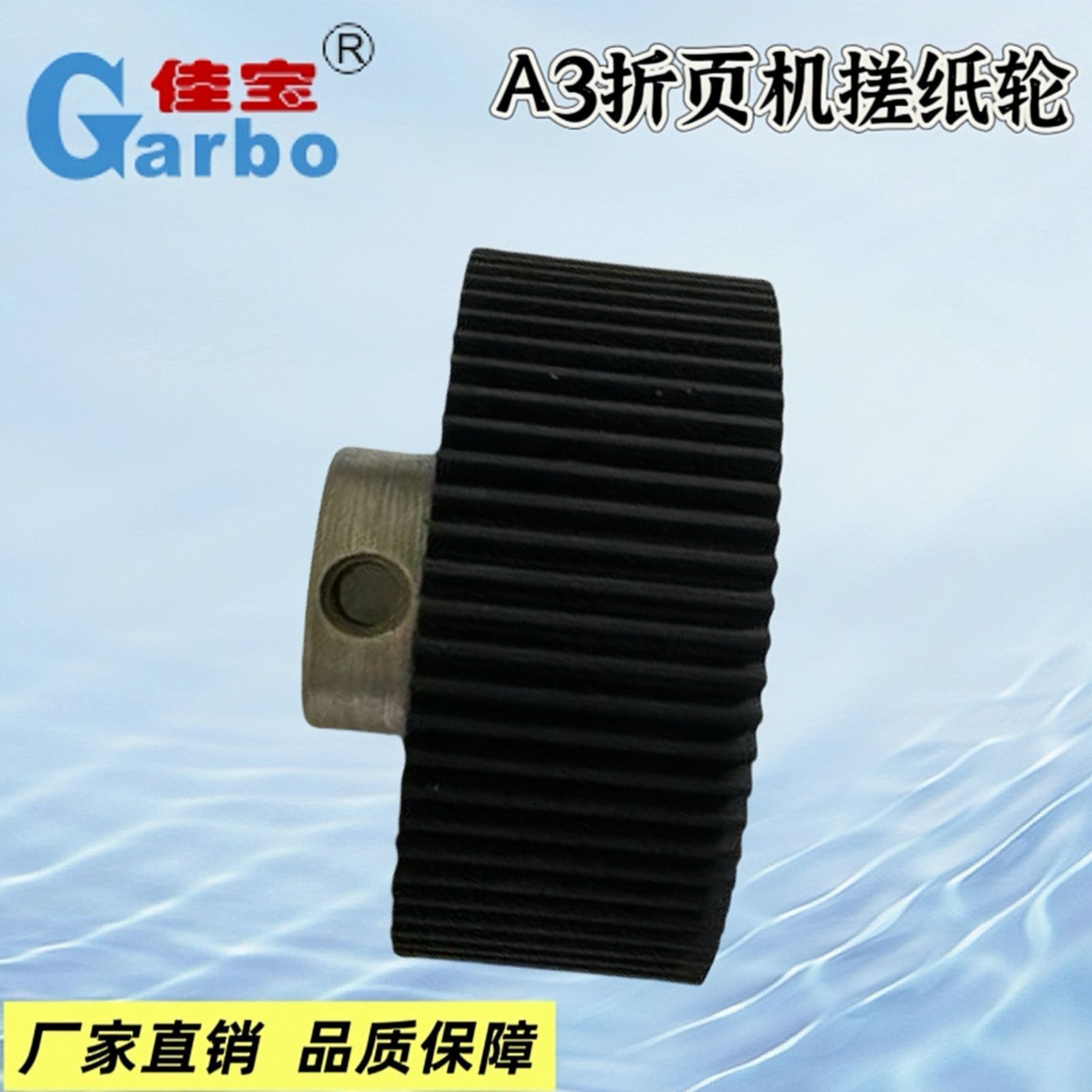 A3折页机搓纸轮进纸轮包邮