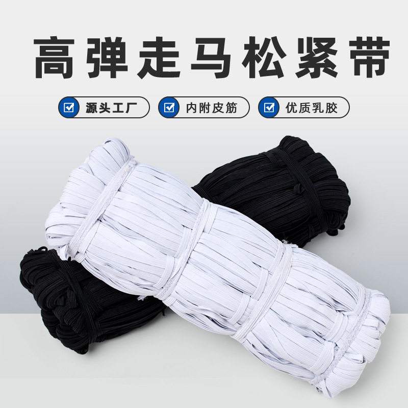 0.7cm高弹1比4大肠发圈松紧带
