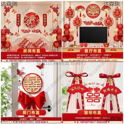 婚房卧布全套装婚男房布置套置装结婚装饰方婚礼新房女f7r8KXR2方