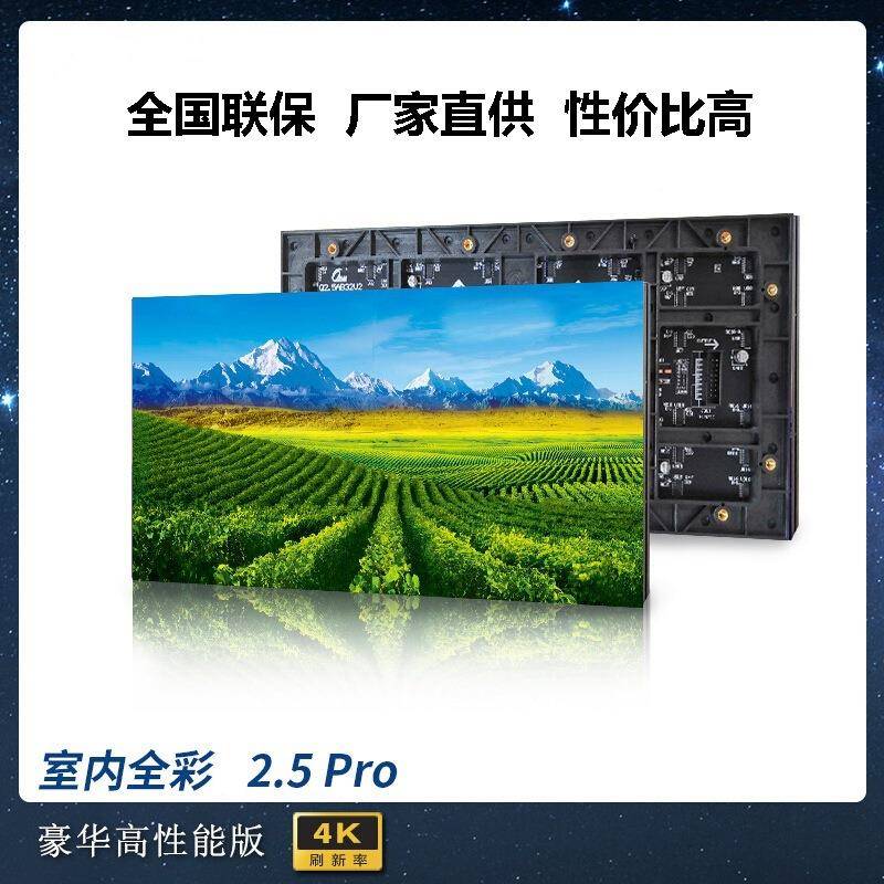 巨P2.5-Po室内P2.5-Prol彩屏ed显示全彩屏电子led大屏幕r会议室P2