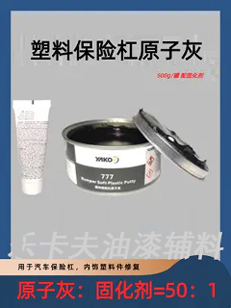 汽车钣金保险杠原子灰补土