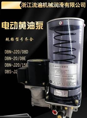 浙/江流遍油脂润泵DBN-J2008D3//UHE08E08D冲床电动黄油泵15D3/1