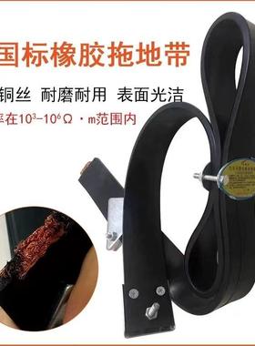 危险货车汽拖地带新国标16静001600*55*橡胶静电带厂家车品防电耐