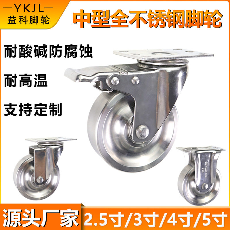 304不锈钢中型耐高温刹车脚轮