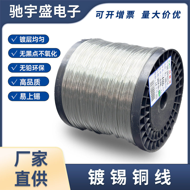 镀锡铜线铜丝 紫铜电路板电子跳线0.4 0.5 0.6 0.8 1.0 1.2 1.5mm