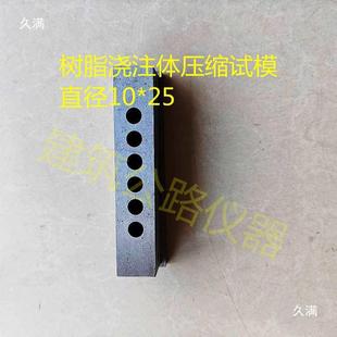 树浇脂胶铸CMC体性试验试模拉伸弯曲压韧性试样钢制模能缩具冲击