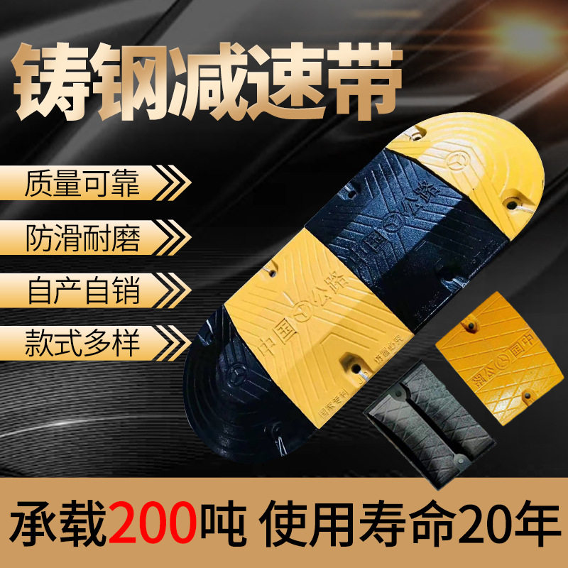 铸钢铁道路交通减速带