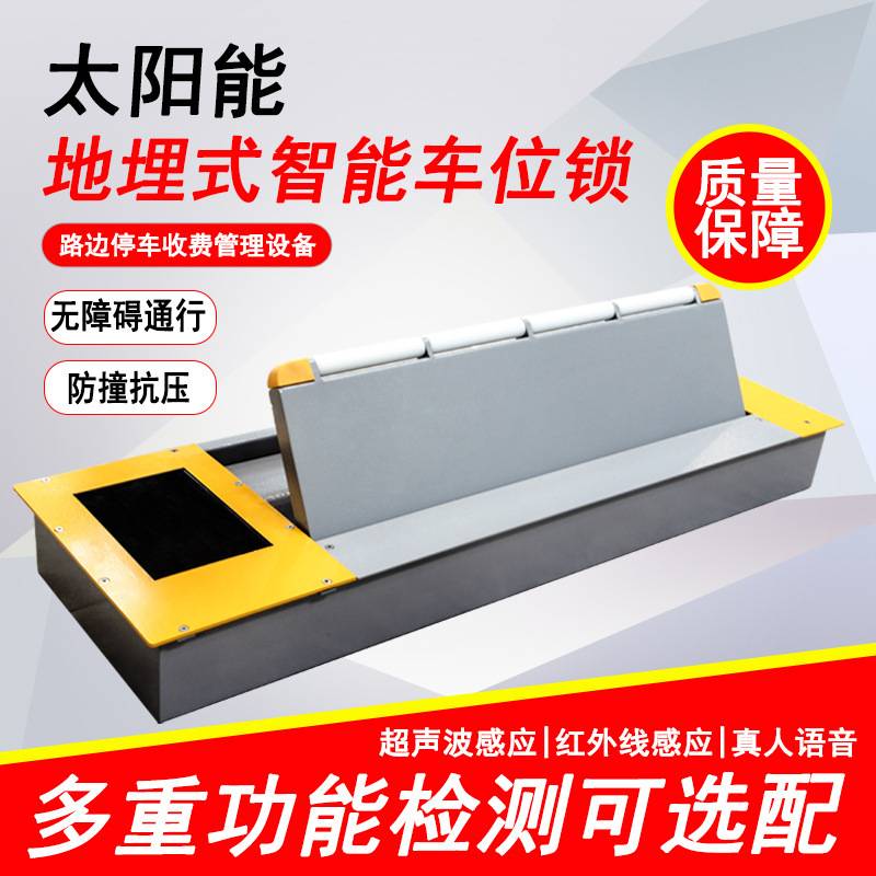 地埋平板车位锁智能感应远程控制地锁充电桩停车场平板车位锁厂家